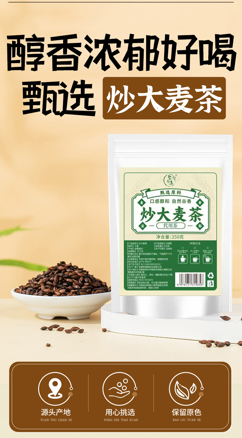 Roasted Barley Tea Da Mai Cha 250g Bag Caffeine Free Brewed Grain Tea for Restaurants Hot Pot key features