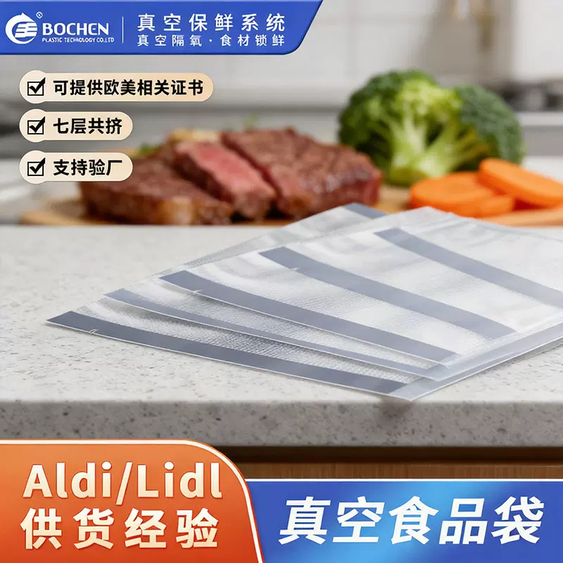 欧洲商超专供19丝24丝纹路真空袋透明食品级保鲜共挤PA+PE真空袋