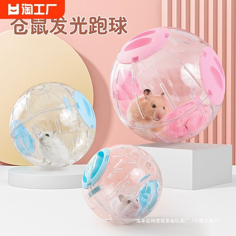 Беговое колесо для хомяка, ультра-тихая игрушка, беговой мяч, роликовый спортивный мяч, подставка для золотого медведя, беговой мяч, катящийся мяч для прогулок
