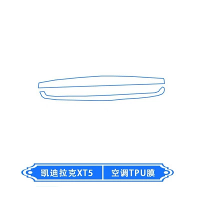 25 types of interior protection screen Car interior film - air-conditioner