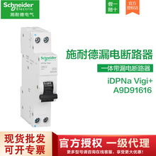 施耐德 Acti9微型漏电断路器一体 iDPNa Vigi+ C6A A9D91616