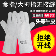 Welding gloves anti-hot single layer soft flip电焊手套防烫1