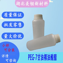 �黯��  PEG-7����Ҭ������ �Hˮ�� 1kg/ƿ