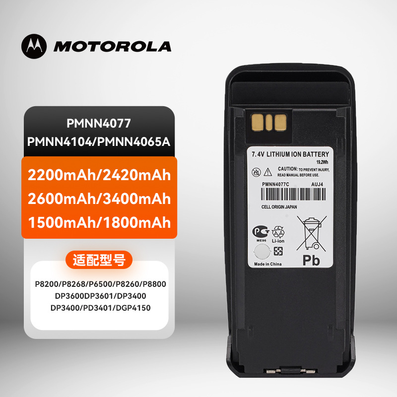 适用摩托罗拉XIR P8200 P8260 P8268对讲机电池PMNN4077/4065A