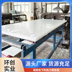 Shoe Factory Cutting Board White Pp Board Cutting Board Cutting Rubber Board Cutting Board Knife Template Flower White Board High Hardness Cutting Board