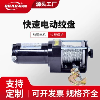 电动绞盘12v24v钢丝绳车载小型吊机牵引拖车自救越野车3000磅定制