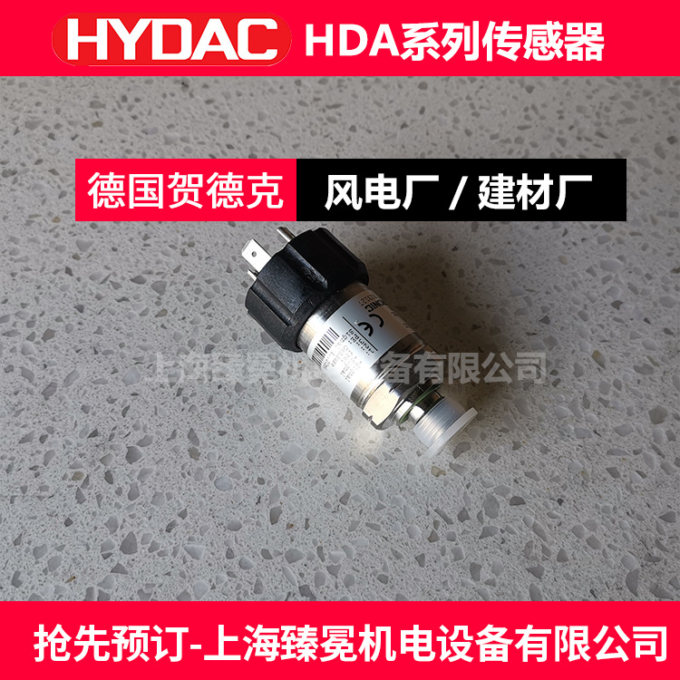 贺德克HDA7446-B-600-050压力传感器HYDAC继电器HDA系列