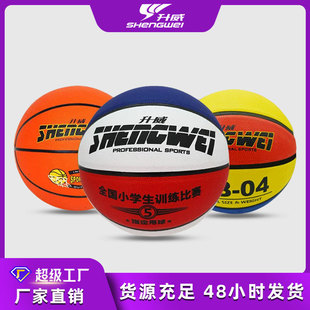 Factory spot goods Shengwei No. 5 basketball teenagers primary and secondary school students physical training basketball kindergarten children Basketball