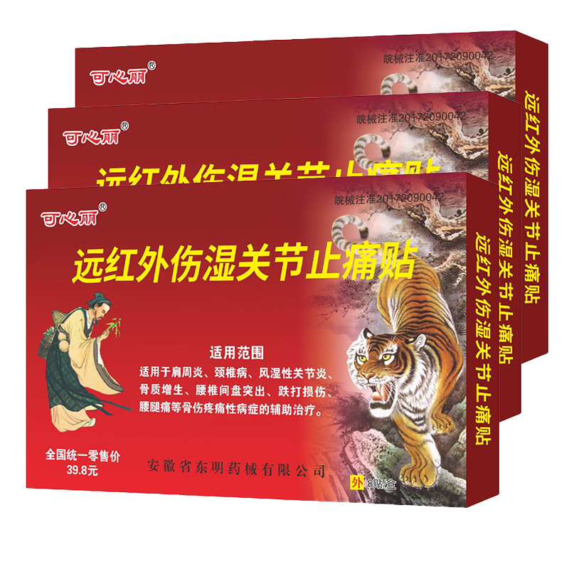 东明 藏药麝香追风贴 主图11.jpg