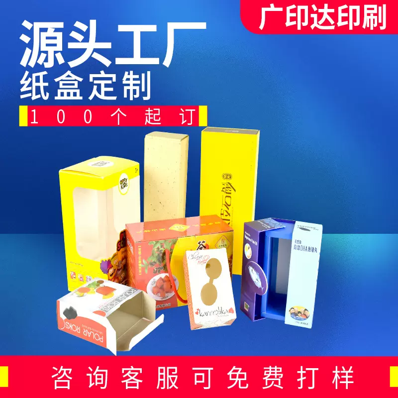 彩盒定制包装盒子纸盒子数码包装盒盲盒空盒白卡纸盒子小批量定制