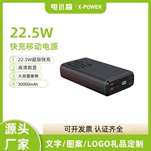 私模大容量充电宝3万毫安双向快充22.5W移动电源数显多口输出