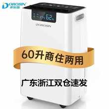 多乐信除湿机家用地下室别墅抽湿器大功率吸湿仓库ER-660E/620E