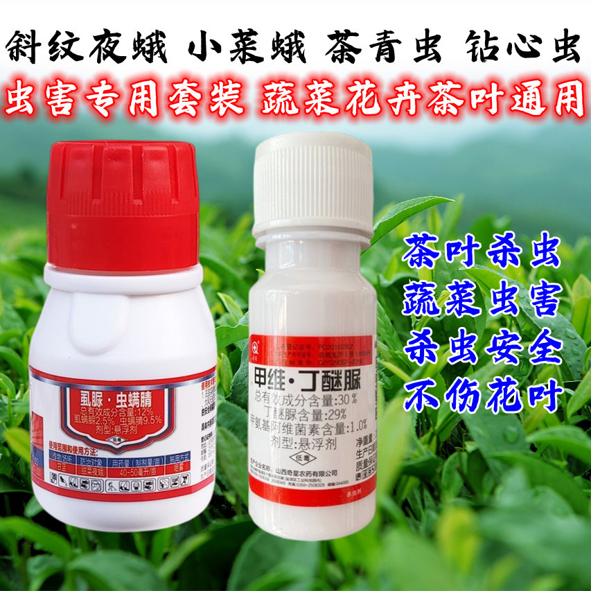 虫螨腈丁醚脲杀虫剂甘蓝小菜蛾吊丝虫青虫甜菜夜蛾小绿叶蝉稻苞虫