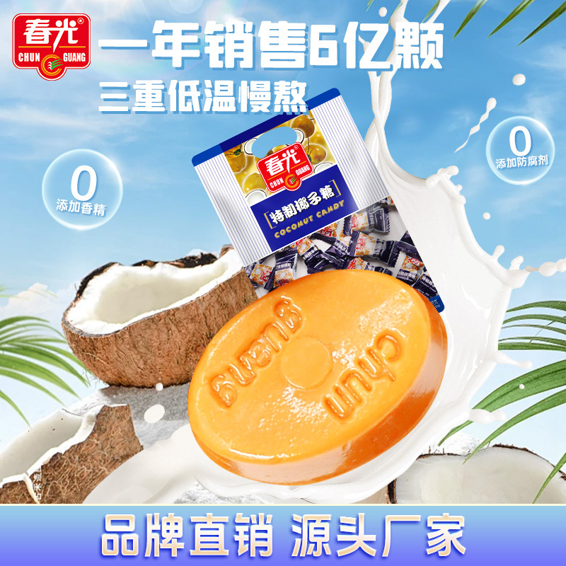 春光海南特产特制椰子糖228g传统椰味糖果零食椰香浓郁批发水果糖