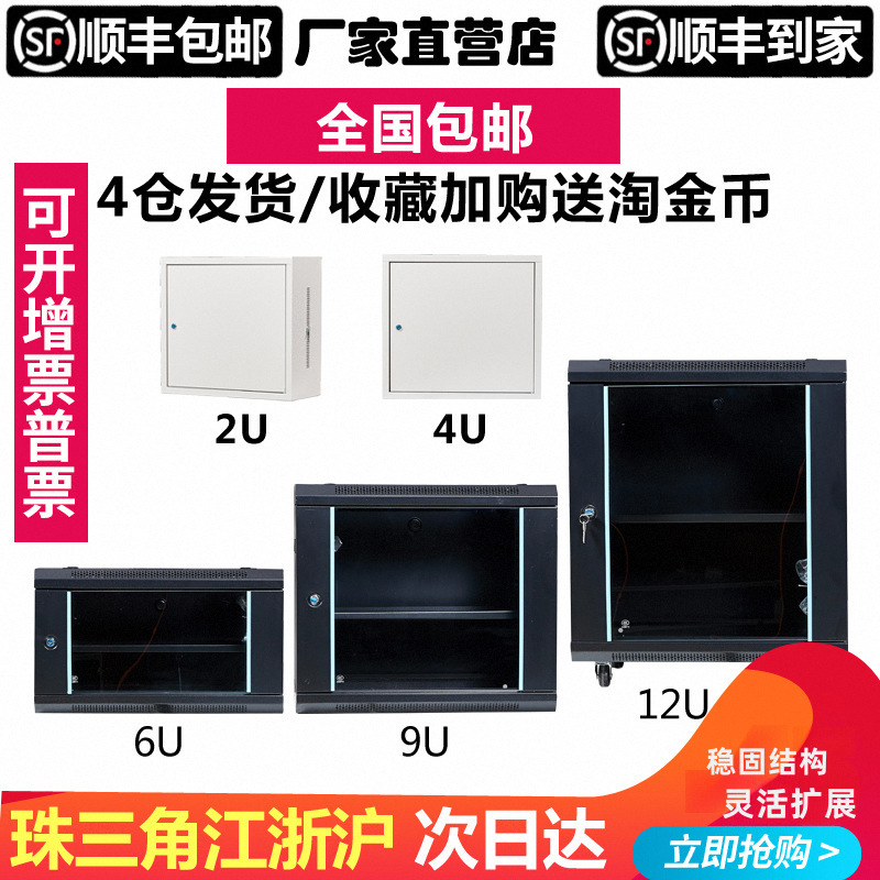 2u ウォールキャビネット 12U ウォールマウント 9u 小型ネットワークキャビネット 6u ホーム 4u 0.9m パワーアンプ弱箱電気井戸|undefined