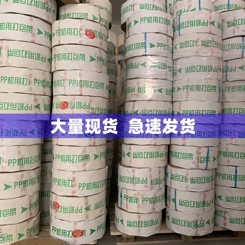 PP机用热熔打包带 捆扎捆绑带条 全自动半自动白色透明塑料包装带