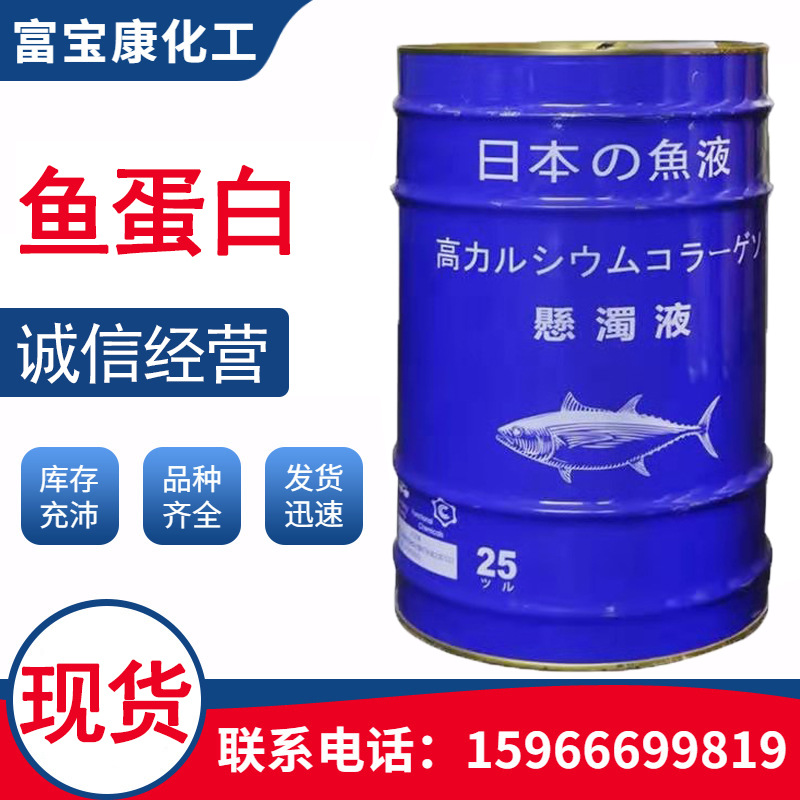 销售农用瓜果蔬菜生根鱼蛋白水溶肥 养根护根酶解有机鱼蛋白原液
