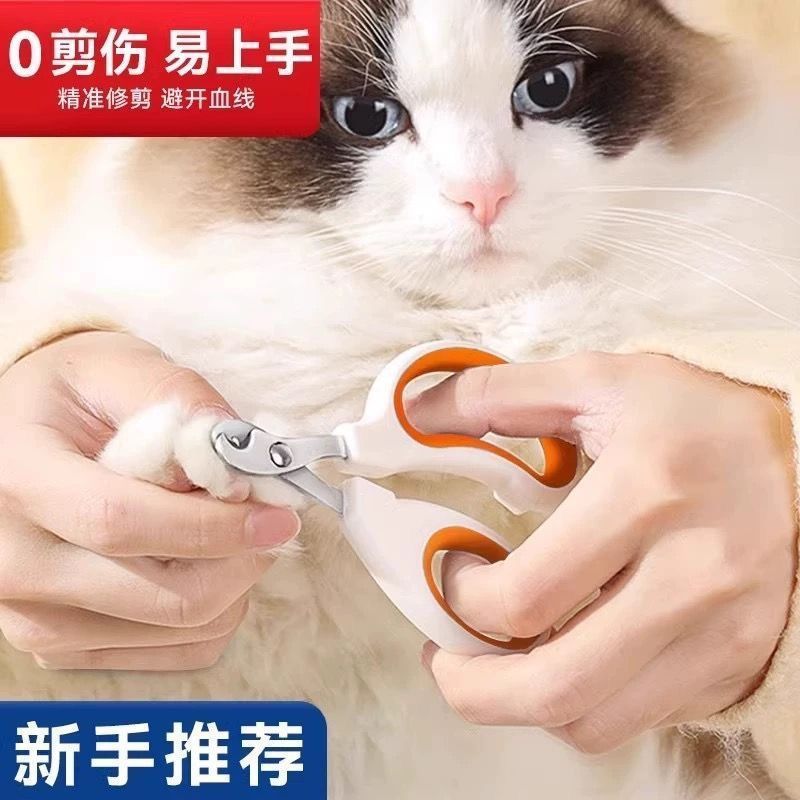 猫咪指甲剪神器宠物小盲剪猫咪指甲剪刀新手专用狗狗指甲钳猫爪子|undefined