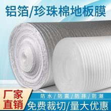 地板铝膜实木复合地板专用防潮防潮垫强化膜地垫