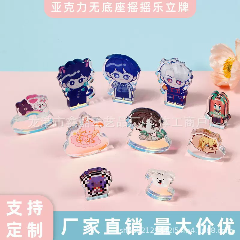 亚克力立牌制作超厚卡通动漫周边无底座摇摇乐情侣桌面摆件批发