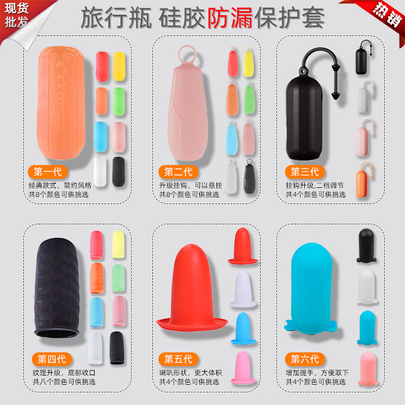 Silicone Bottle Cover, Portable Leak-Proof Bottle Cover, Travel Packaging for Cosmetics and Skin Care Products, Travel Dust-Proof Protective Cover, Sealed and Waterproof