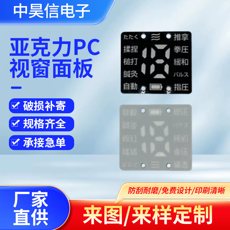 丝印亚克力面板PMMA医疗产品磨砂控制开关面贴亚克力镜片触控面板