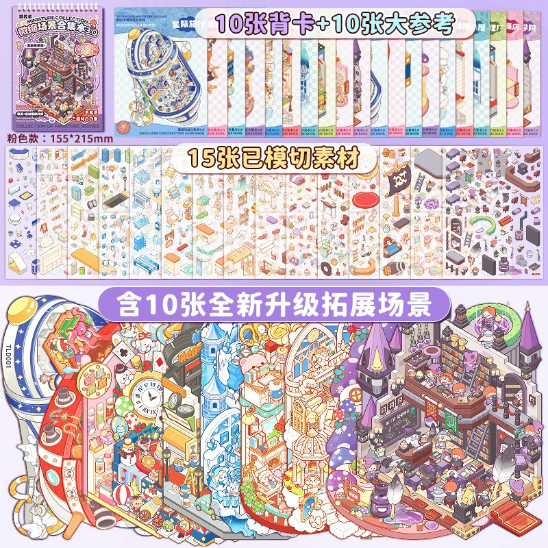 3D миниатюрный Sticker Book, раскладные ландшафты, 20 сцен, 120 шт./коробка