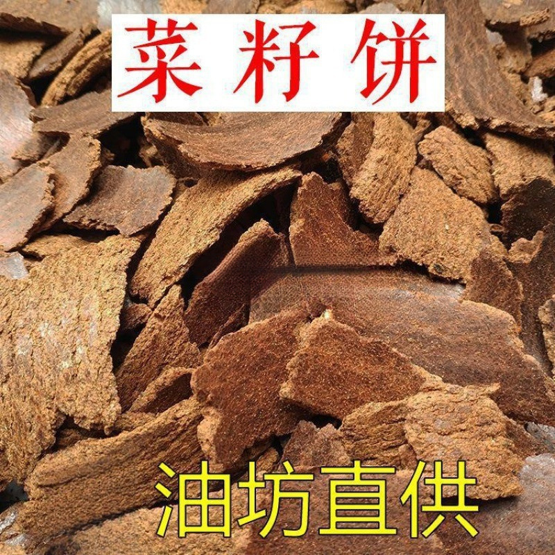 菜籽饼粉钓鱼打窝料花生麸油菜子饼肥菜粕粉末状花粉末状花生枯饼