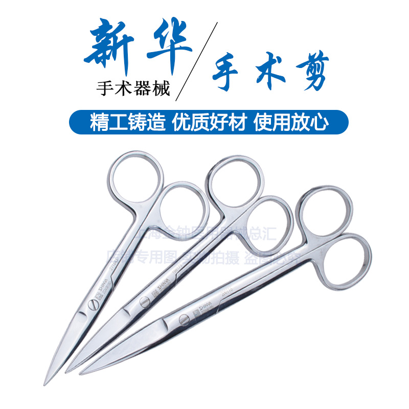山东新华医用手术剪刀不锈钢组织剪刀直弯剪刀外科剪刀直弯线剪16-阿里巴巴