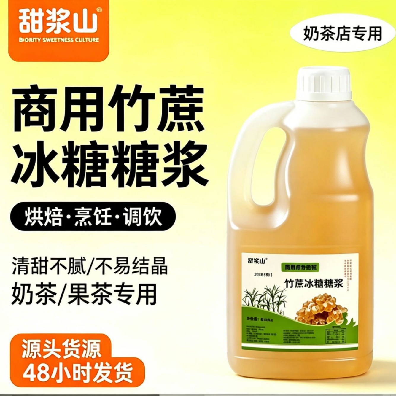 竹蔗冰糖浆手打柠檬茶专用糖浆鲜爽不反酸奶茶咖啡奶茶店竹蔗糖浆