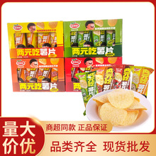 口水娃两元吃薯片番茄原香黄瓜烧烤味儿时小吃休闲办公室零嘴零食
