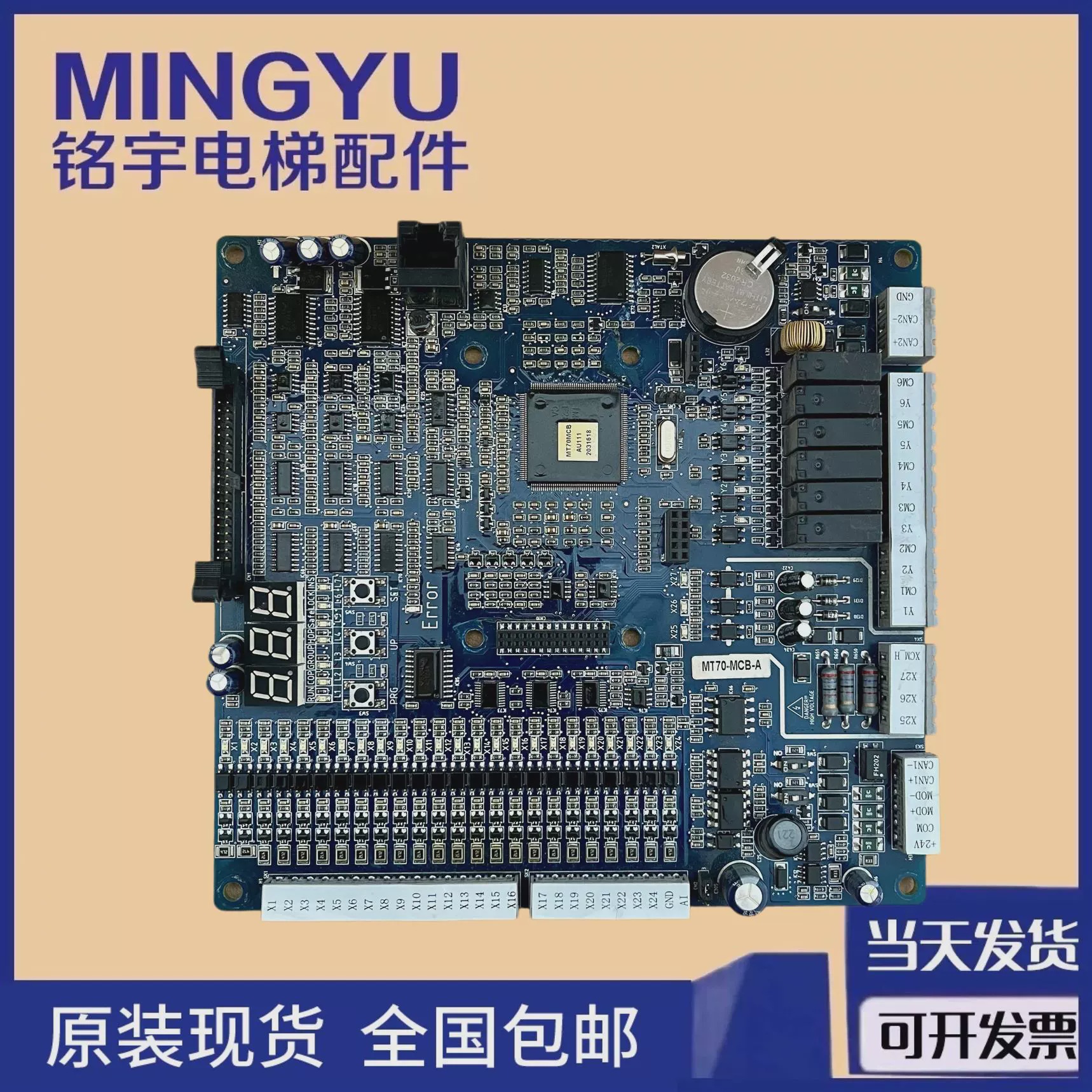 海浦蒙特主板MT70-MCB-A 海浦蒙特一体机MT70主板