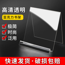 亚克力置物架桌面透明书架A5书立台卡A4立式支架A6亚克力展示架