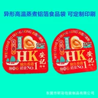 Высокотемпературная упаковочная сумка для готовых блюд из устриц и плавников рыбы специальной формы. Упаковочная сумка из пищевой алюминиевой фольги может быть изготовлена по индивидуальному заказу для печати.