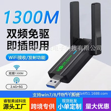 �¿�1300M�p�l���o���W�� ��X����2.4G/5G usb wifi���հl����