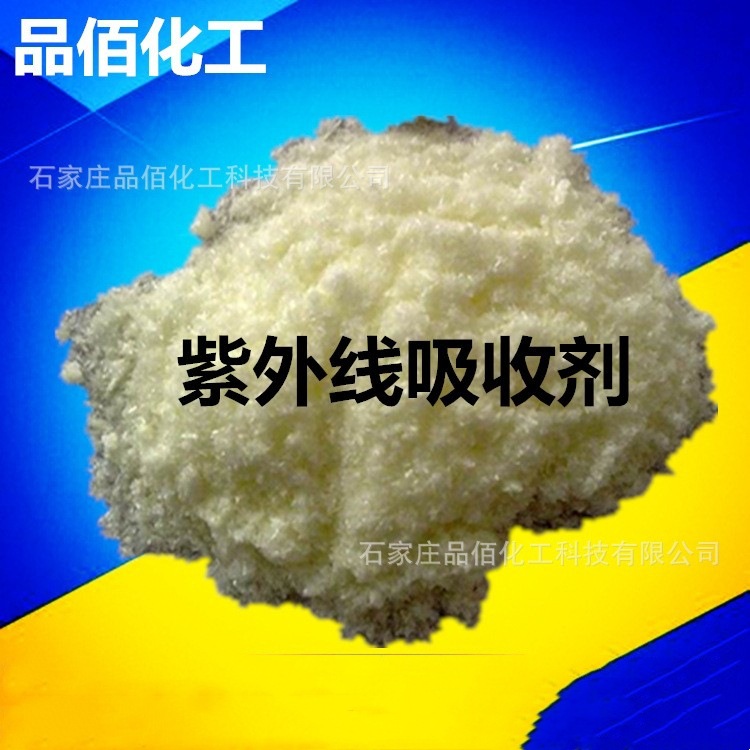 紫外线吸收剂UV-531 塑料涂料 防老化 抗黄变剂 工厂现货 品质好