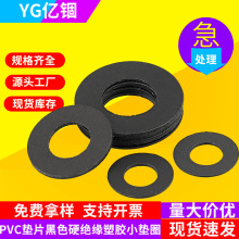 PVC垫片黑色硬绝缘塑胶小垫圈薄塑料圆形平垫硬质PVC塑料垫圈垫片