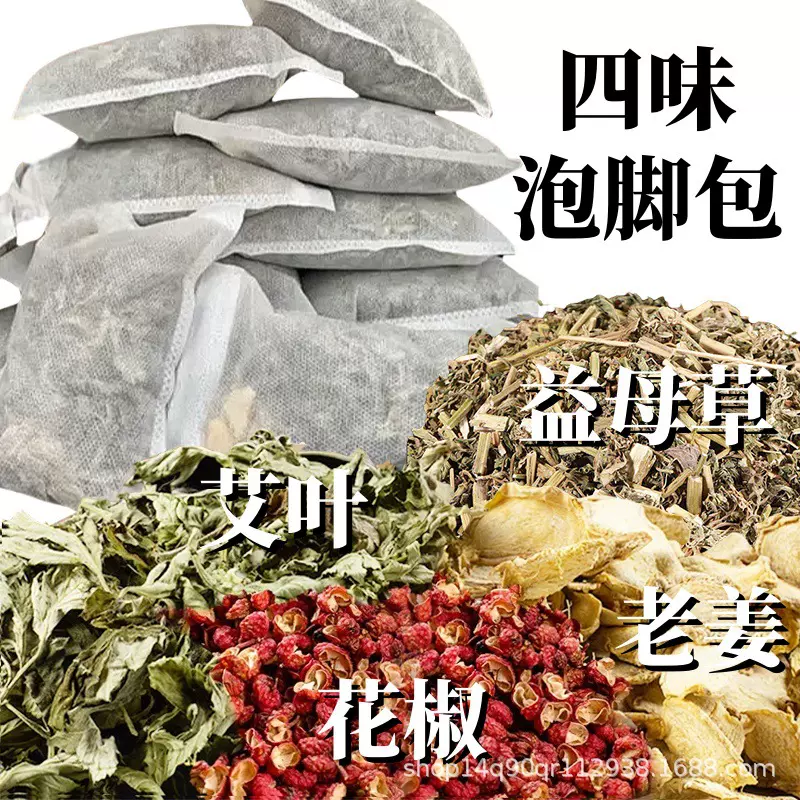 老姜花椒艾叶益母草泡脚包艾草家用四味足浴包泡澡厂家泡脚药包