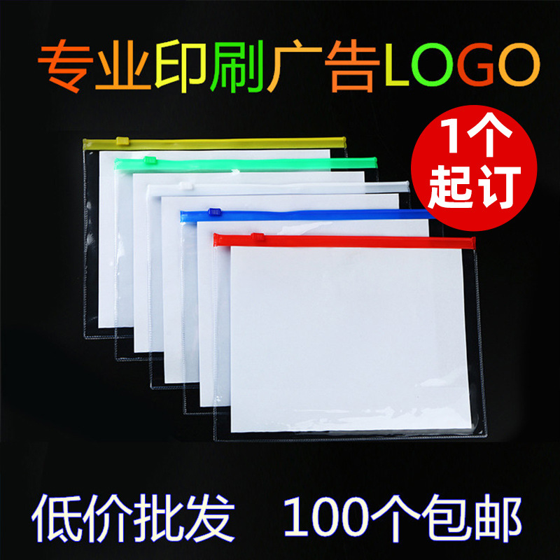 PVC拉链袋A4透明文件袋A5塑料防水资料袋考试拉边袋批发印刷logo