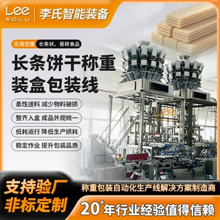 长条饼干组合秤称重装盒机 不卡料不堵料垂直入盒振动理料