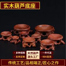 葫芦底座实木质摆件文玩核桃蛋雕水晶球镂空红木圆形 树脂托架