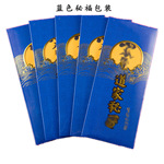 厂家批发袋装 道家蓝色福箓 特制福纸