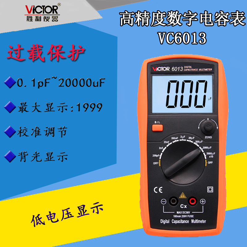 胜利正品高精度电容表VC6013数字电容表可手动校准手持LCR测试仪