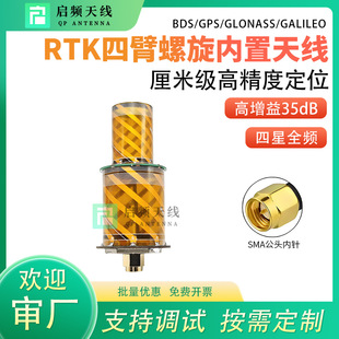 Rtk Four-Arm Spiral Gnss External Antenna Uav Four-Star Full-Frequency High-Precision Positioning Beidou Gps Differential