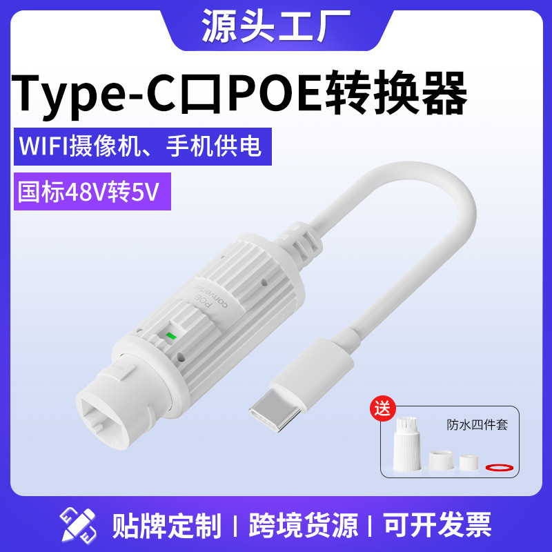 Standard 48V to 5V Waterproof Type-C Port Poe Converter Wifi Camera Mobile Phone Tablet Usb-C Power Supply