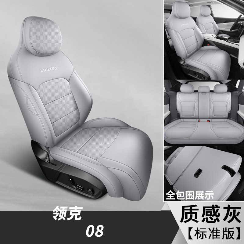 Lynk & Co LYNK&CO 08 EMP Dedicated Full Surround Car Seat Cushion Nappa Leather (Modelə uyğun (Original) oturacaq örtükləri) - lynkco-08-dedicated-texture-grey-standard-edition-dedicated-car