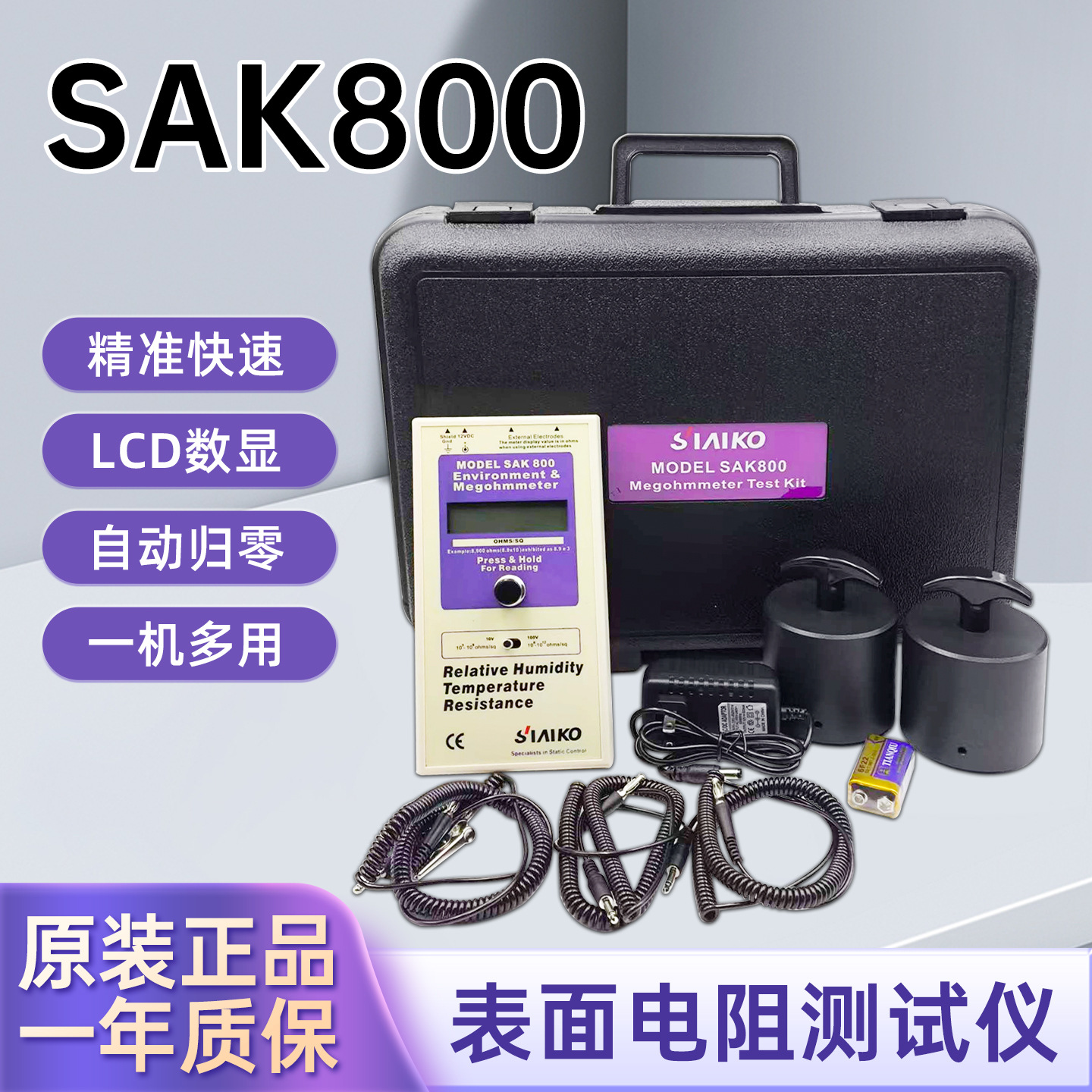 厂家直供SAK800数显重锤表面电阻测试仪ACL800 RT-1000兆欧表同款