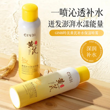 吟美黄芪补水保湿喷雾补水晒后修复湿敷妆前水润爽肤水爆款批发