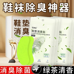 Deodorizing Shoe Patch, Deodorant, Deodorizing Foot Odor, Basketball Shoes, Deodorizing and Odor-Absorbing Foot Sweat, Fragrant Insole to Remove Odor