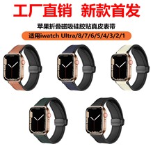 适用苹果applewatch ultra硅胶贴真皮表带iWatch87折叠磁吸扣表带